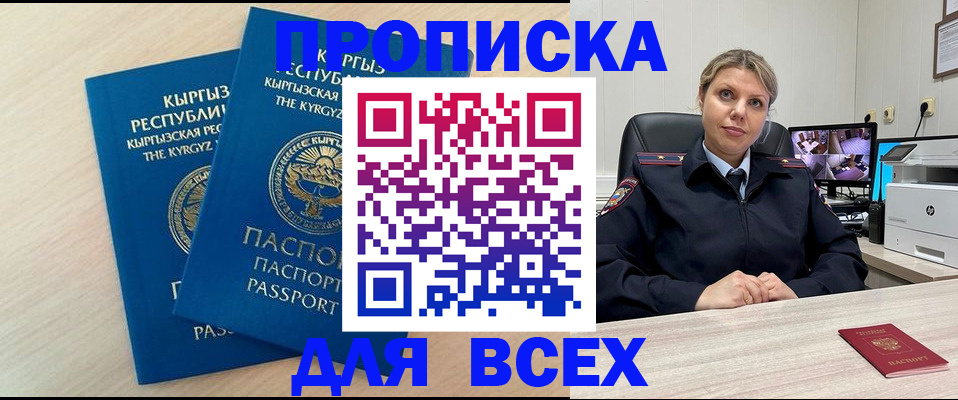 прописка паспорт в Новокубанске