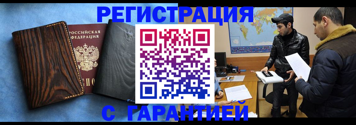 временная регистрация купить в Новокубанске